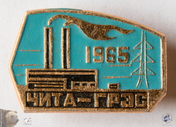 Значок `Чита - ГРЭС. 1965`