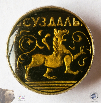 Значок `Суздаль`. Лев под пластиком.
