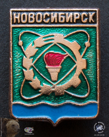 Нагрудный значок `Новосибирск`
