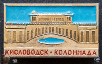 Значок `Кисловодск - Коллонада`