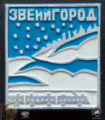 Значок `Звенигород`. Зима. Электричка