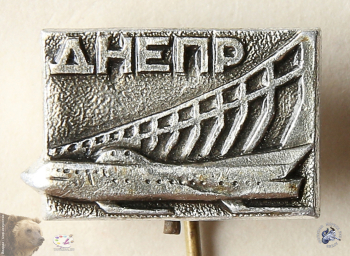 Значок `Днепр`. ДнепроГЭС.