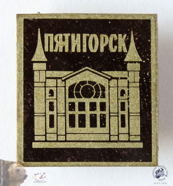 Значок `Пятигорск`. Парк `Цветник`