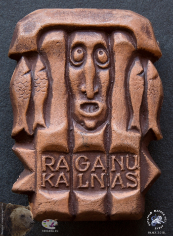 Значок `Raganų Kalnas` (Рагану Калнас - Гора ведьм)