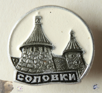 Значок `Соловки`. Соловецкий кремль.