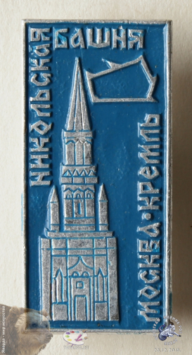 Значок `Никольская башня. Москва, Кремль`.