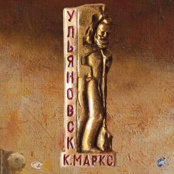 Значок `Ульяновск`. Памятник Карлу Марксу.