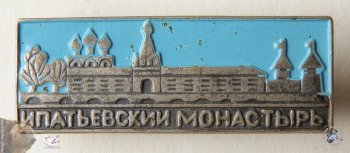 Значок `Ипатьевский монастырь`