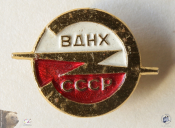 Значок `ВДНХ СССР`. Энерго.