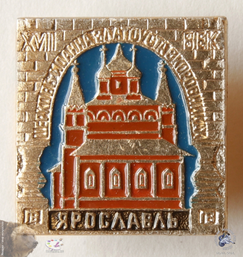 Значок `Ярославль. Церковь Иоанна Златоуста в Коровниках. XVII век`.