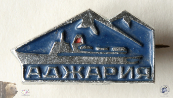 Значок `Аджария`. Морское грузопассажирское судно.
