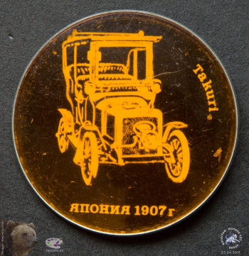 Значок `Автомобиль Takuri. Япония, 1907 г`.