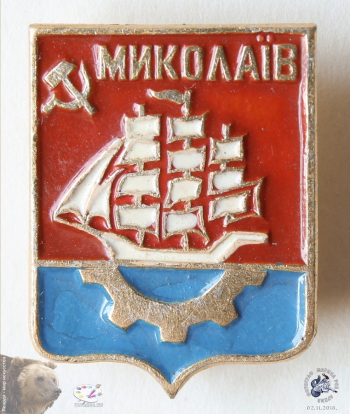 Значок `Миколаїв`. Николаев - город в УССР
