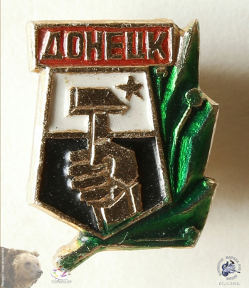 Значок `Донецк`. Герб образца 1968 года.