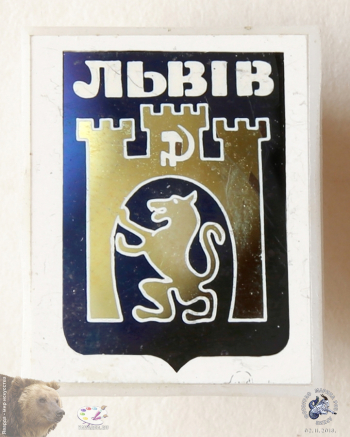 Значок `Львiв`. Советский герб города.
