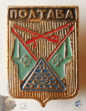 Значок `Полтава`. Городской герб-щит.