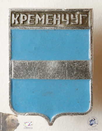 Значок `Кременчуг`. Щит-герб города