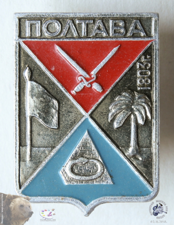 Значок `Полтава. 1803 г.` Герб-щит города