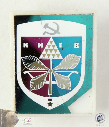 Значок `Київ`. УССР. Герб города