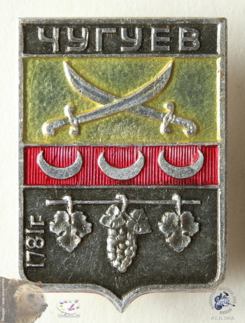 Значок `Чугуев. 1781 г.`
