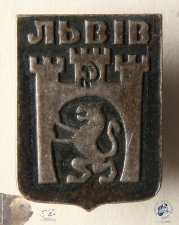Значок `Львiв` (Львов). Башни, лев и `серп и молот`