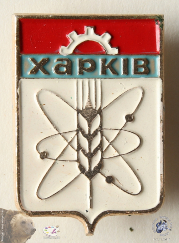 Значок `Харків` (Харьков)