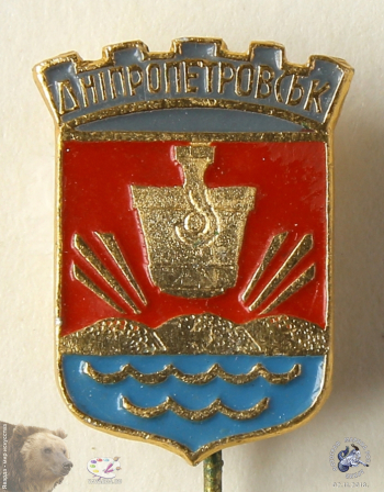 Значок Днiпропетровськ (Днепропетровск)