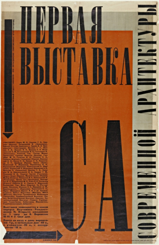 Первая выставка современной архитектуры. Афиша. Бумага, печать. 1928. Музей современного искусства (Нью-Йорк).