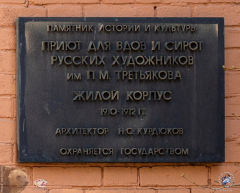 Памятная табличка `Охраняется государством`. Фотограф Марина Роз.