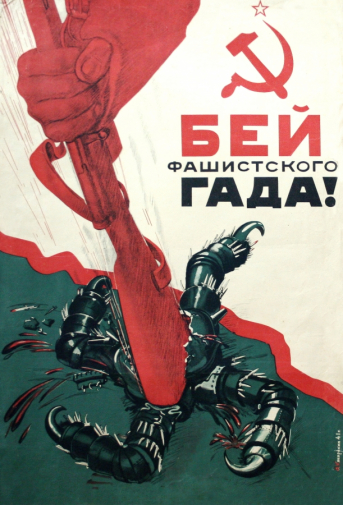 Кокорекин Алексей Алексеевич. Бей фашистского гада! Плакат. 1941. Моршанский историко-художественный музей.