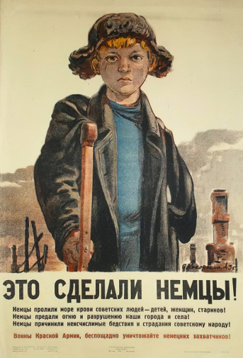 Кокорекин Алексей Алексеевич. Это сделали немцы! Плакат. 1944. Военно-исторический музей артиллерии, инженерных войск и войск связи.