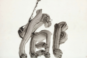 Юити Иноуэ. Ику (Мир). Каллиграфия. Бумага, чернила. 122х182. 1966. Частная коллекция.