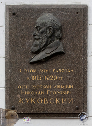 Памятная доска с барельефом Н.Е.Жуковского. Фотограф Марина Роз. Научно-мемориальный музей профессора Н.Е.Жуковского.