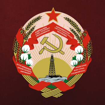 Республики СССР. Азербайджанская ССР (герб)