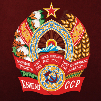 Республики СССР. Киргизская ССР (герб)