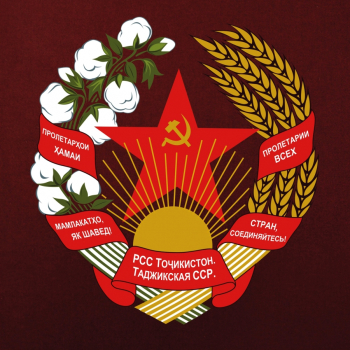Республики СССР. Таджикская ССР (герб)