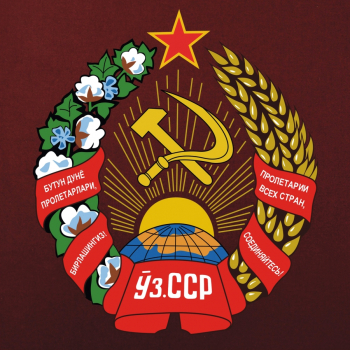 Республики СССР. Узбекская ССР (герб)