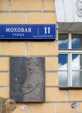 Мемориальная `Лебедевская` доска на Моховой улице в Москве. Фотограф Марина Роз.