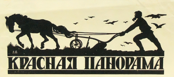 Бурмейстер Лев Александрович. Красная панорама. Заставка для журнала. 22,7х16,8. 1920-е. Вологодская областная картинная галерея.