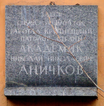 Васильев Евгений Алексеевич. Памятная доска Аничкову Николаю Николаевичу в Ленинграде (Санкт-Петербурге). Гранит. 80х70. 1968. Государственный музей городской скульптуры.