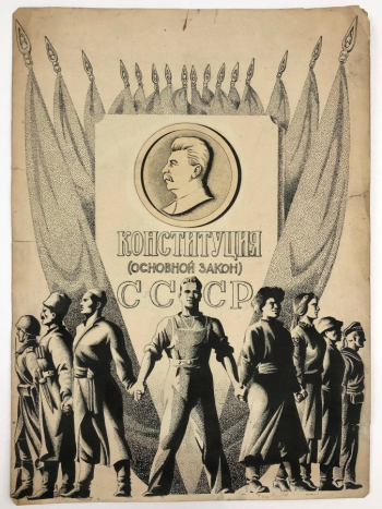 Фомичёв Василий Иванович. Конституция (Основной закон) СССР. Бумага, тушь. 41,5х30. 1939. Государственный центральный музей современной истории России.