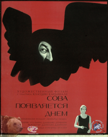 Каракашев Вилен Суренович. Сова появляется днём. Киноплакат, оттиск. Бумага, офсетная печать. 66x51. 1969. Авторское собрание.