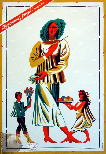 Левшунова Лилия Яковлевна. Художник рисуй! Оргалит, темпера. 1988. Авторское собрание.