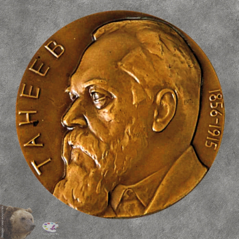 Настольная памятная медаль `С.И.Танеев. 1856-1915. 125 лет со дня рождения С.И.Танеева`. Бронза. 1982. Российский национальный музей музыки.