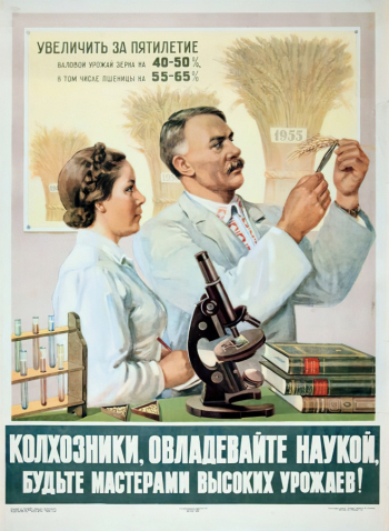 Бри-Бейн Мария Феликсовна. Плакат `Колхозники, овладевайте наукой, будьте мастерами высоких урожаев!` Бумага, офсетная печать. 79х57,7. 1953. Ярославский государственный историко-архитектурный и художественный музей-заповедник.