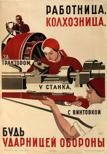 Бри-Бейн Мария Феликсовна. Плакат `Работница, колхозница, за трактором, у станка, с винтовкой будь ударницей обороны`. Бумага, офсетная печать. 86х59,8. 1931. Ярославский художественный музей.