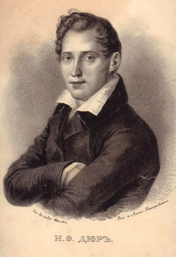 Пищалкин Андрей Андреевич. Портрет Н.О.Дюра. Бумага, литография. 19,1х12,1. 1860-е. Санкт-Петербургский государственный музей театрального и музыкального искусства.