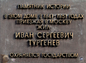 Табличка `Охраняется государством`. Фотограф Марина Роз.