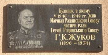 Мемориальная памятная доска маршалу Жукову в Одессе. Неизвестный фотограф.