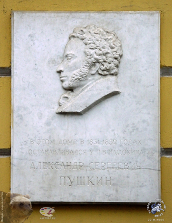 Мемориальная доска Пушкину на доме Ильинских-Нащокина. Фотограф Марина Роз.